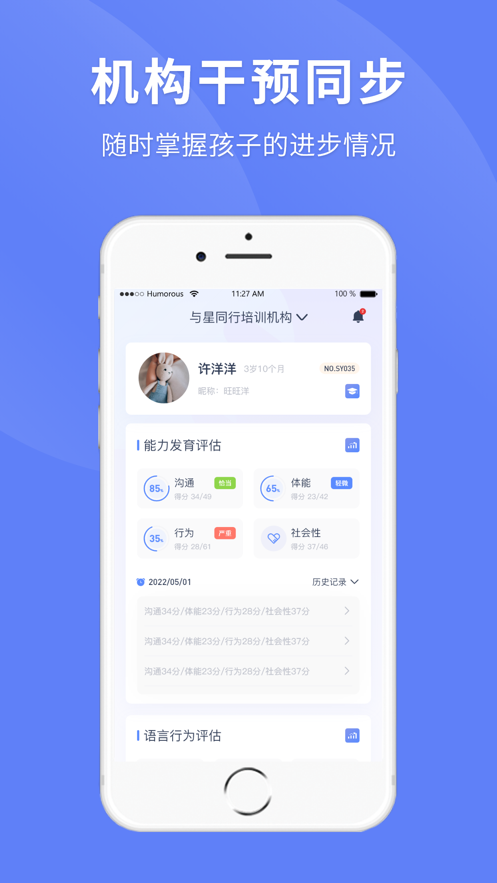 孤独症助手app软件下载 v1.0