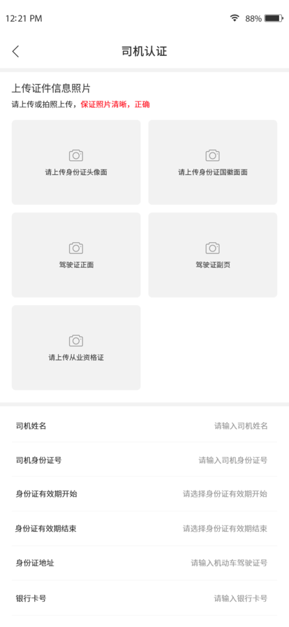 连连运司机端app手机下载 v3.2.1