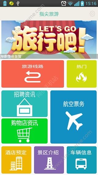 指尖旅游手机版APP下载 v1.1