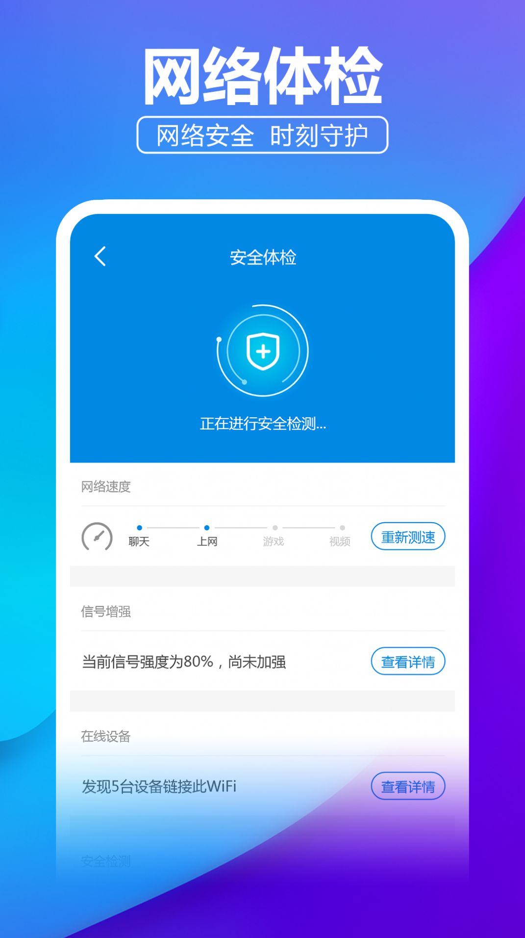 安心WiFi伴侣app软件下载 v1.0.0