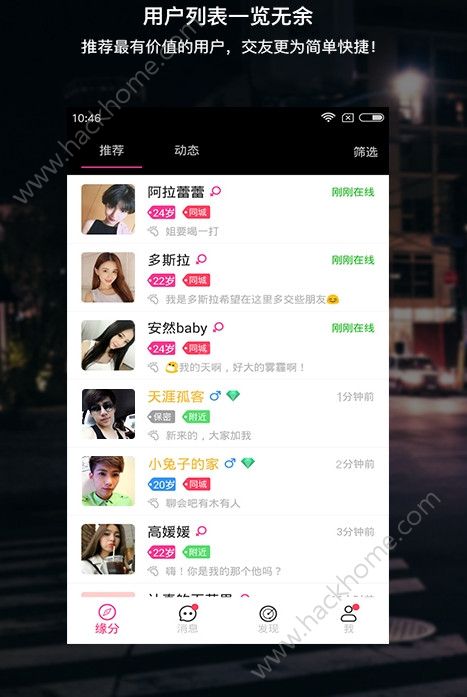 陌缘交友软件官方app下载安装 v1.0.0