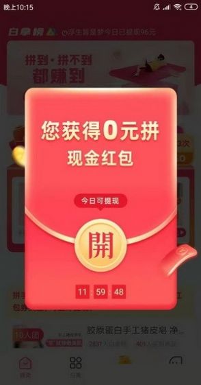 捕货app官方版下载 v1.0.3