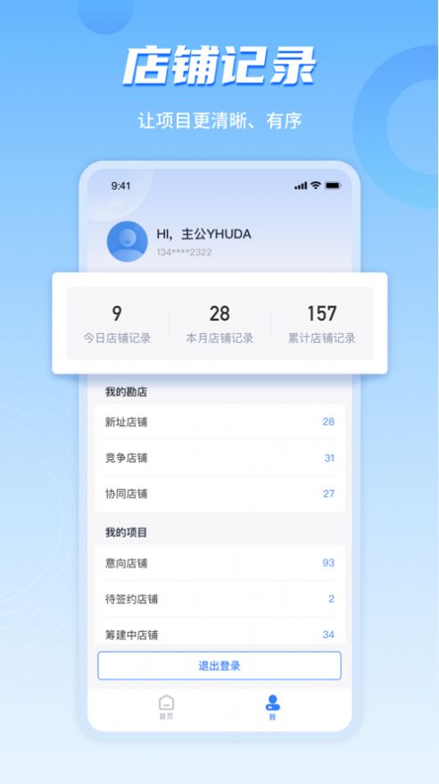 上上参谋勘店app官方下载 v1.0