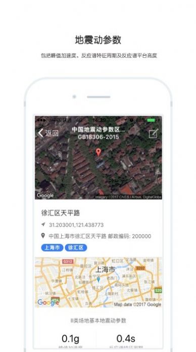 中国地震区划图最新版app下载 v4.4.2