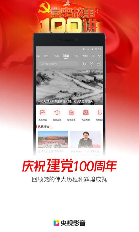 央视影音安卓版下载 v7.8.7