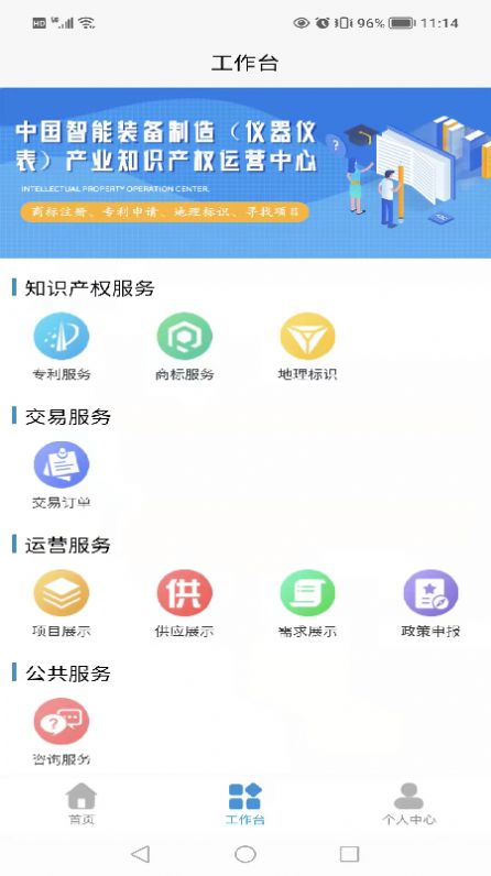 智悟知产知识产权运营中心app手机版下载图片2