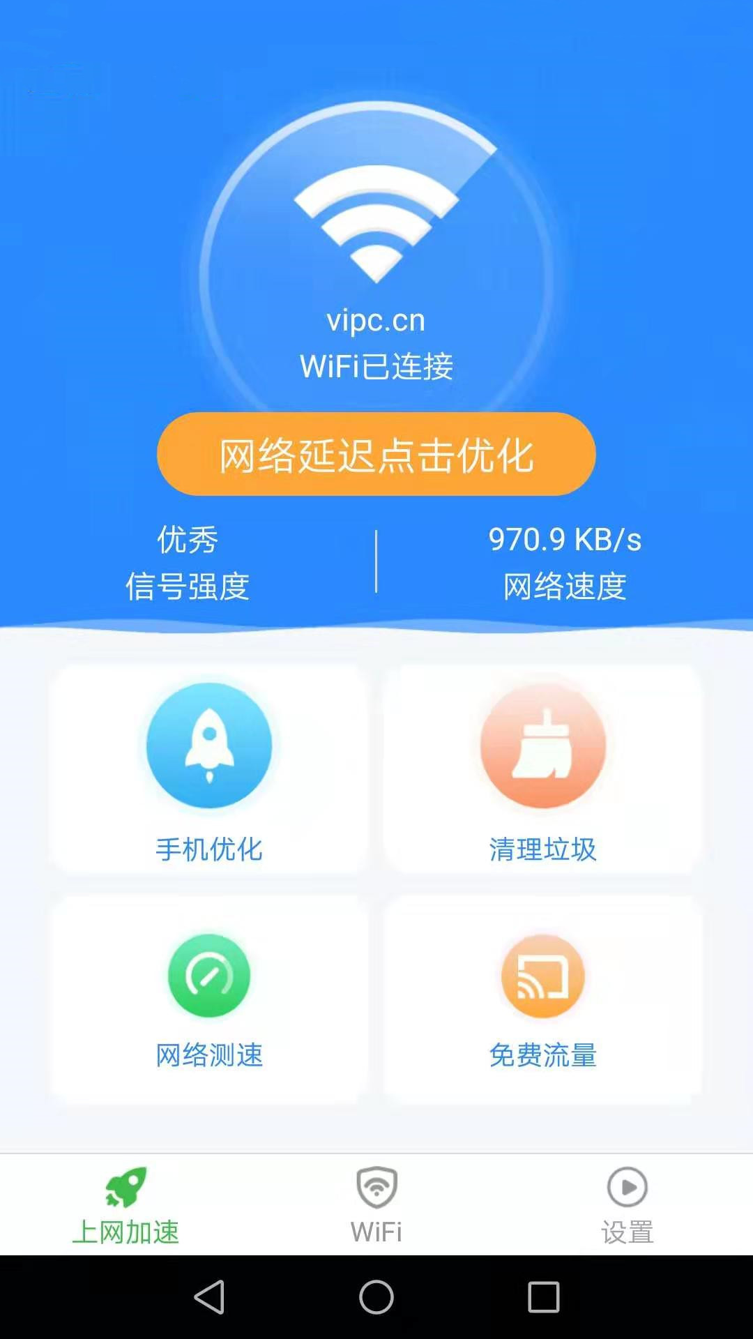 惠泽全能WiFi管家app下载安装 v1.83