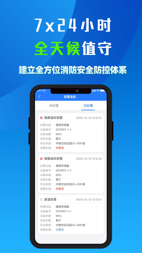 桐方云智慧消防下载 v1.0.1