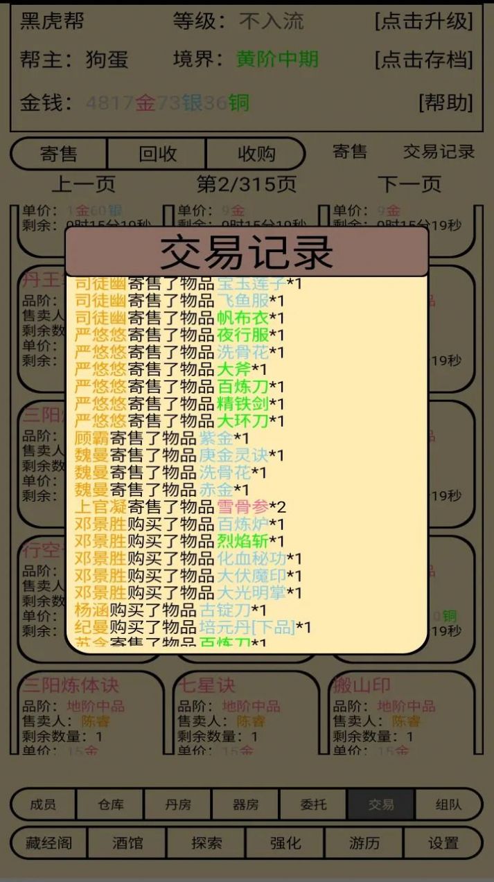 帮派养成游戏最新版下载 v1.0