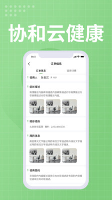 协和云健康医生端app官方下载 v1.0.1