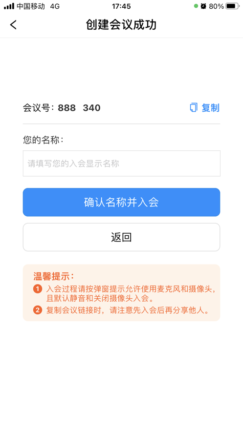 数智云会视频会议下载 v1.0.0