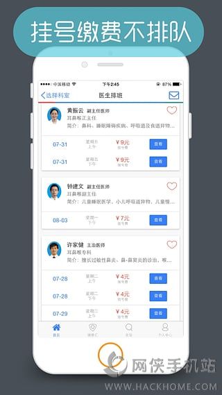 医程通app下载安卓版 v3.9.5