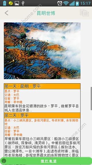 指尖旅游手机版APP下载 v1.1