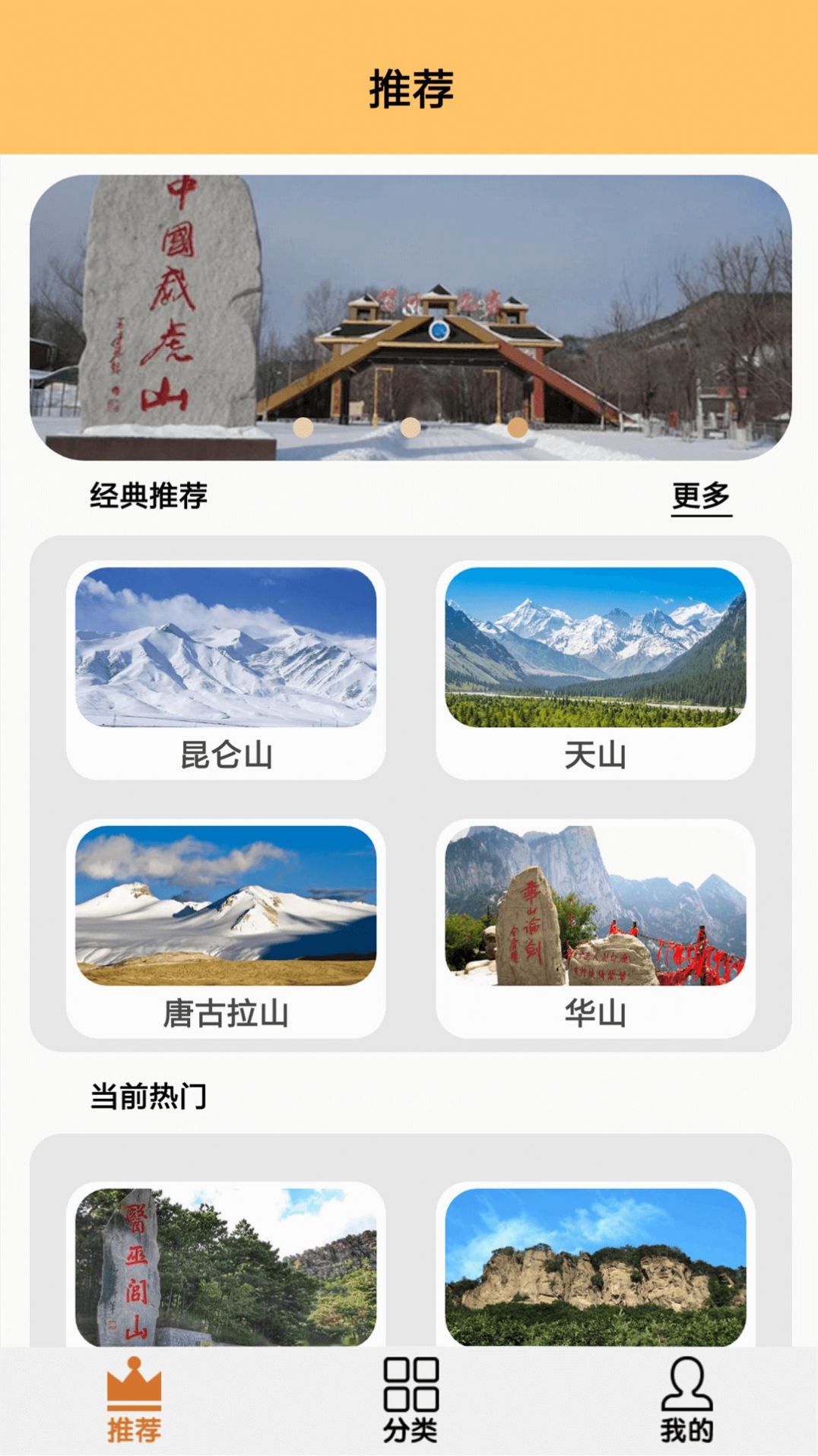 九洲仙山旅游资讯服务app下载图片2