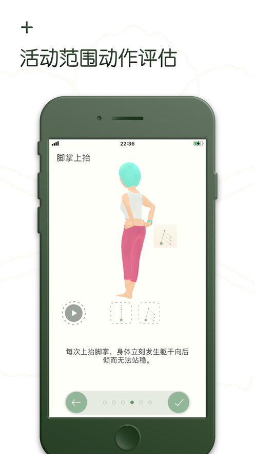 体态指南AI评估app安卓版下载 v1.0