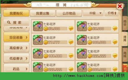 梦幻西游手游80级平民装备推荐图片1