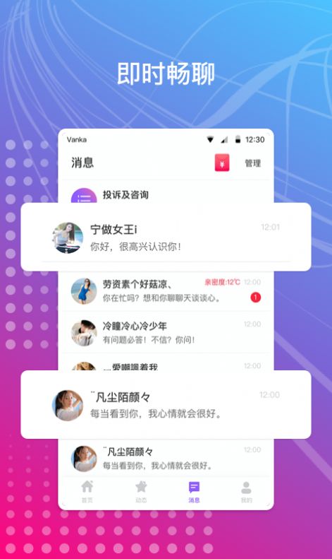 遇上app手机官方版下载 v2.1.0