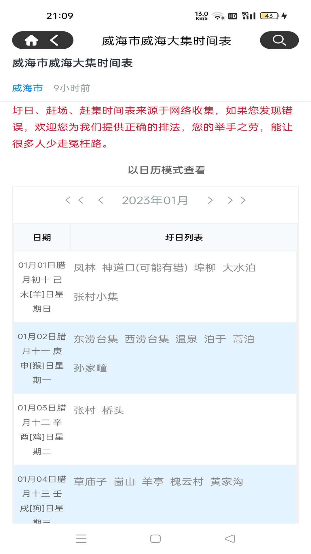 全国圩日表下载安装app v2.1.9