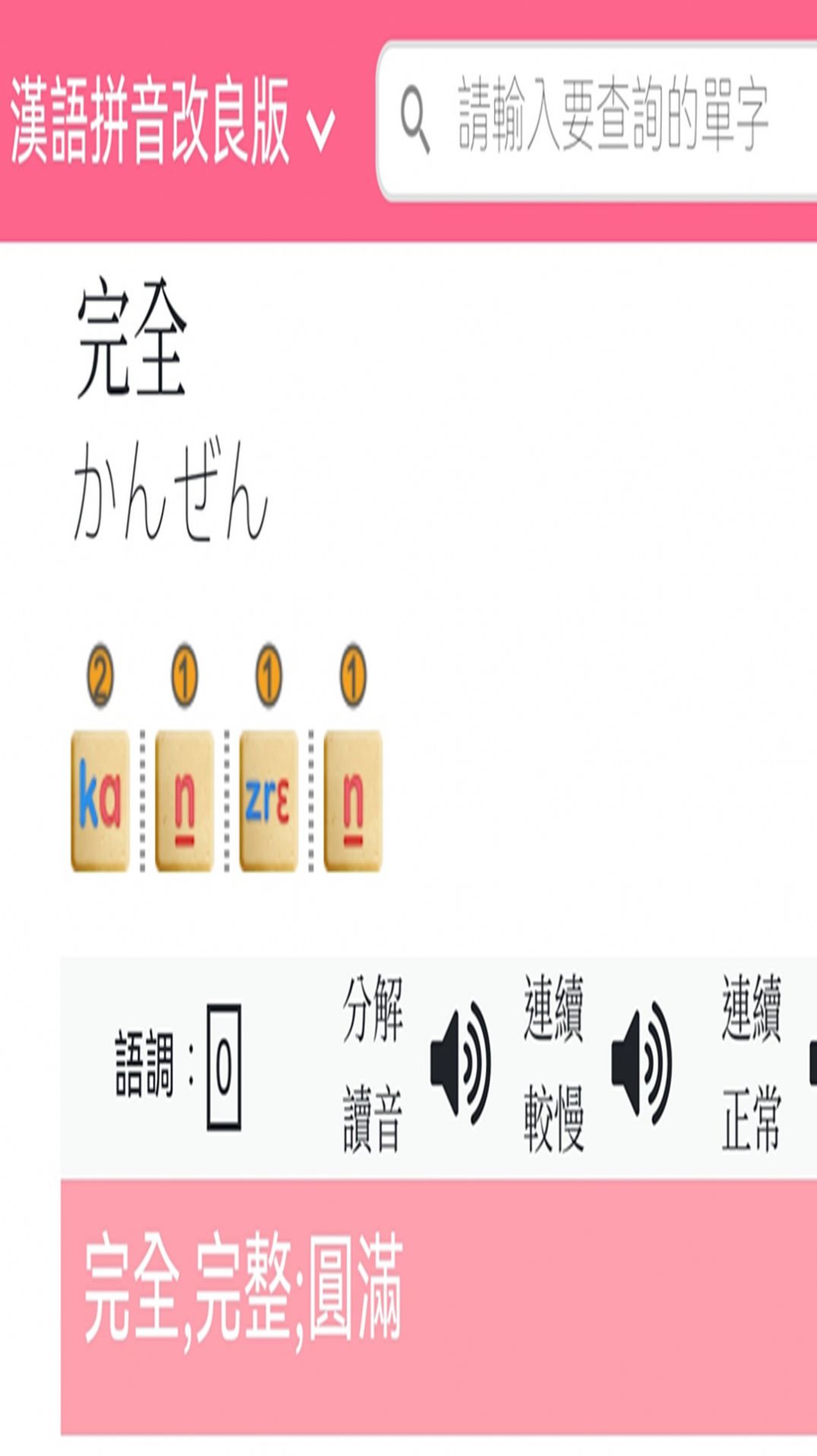 日语拼音熊音标查询安卓手机版下载 v1.0.1