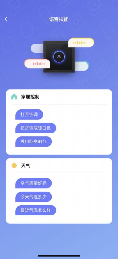 Helpray智能家居app官方下载图片2