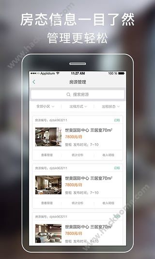 房总管企业版官方app下载 v1.2.1