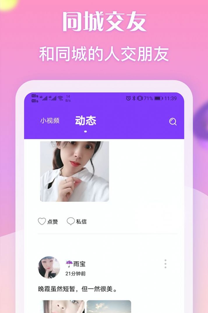 陌映交友app官方版 v3.0