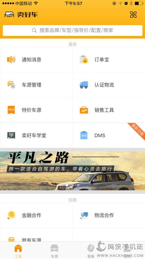 卖好车官方手机版下载 v8.4.07