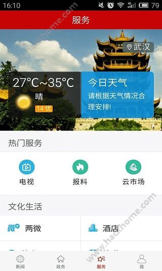 云上荆门官方平台下载app客户端 v1.1.5