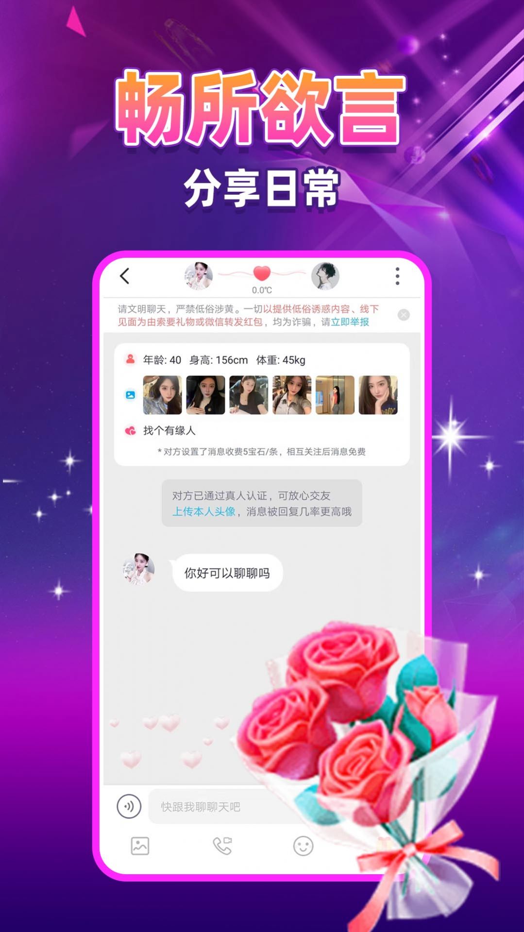 陌生陌泡约会聊天软件官方下载 v19.0.7