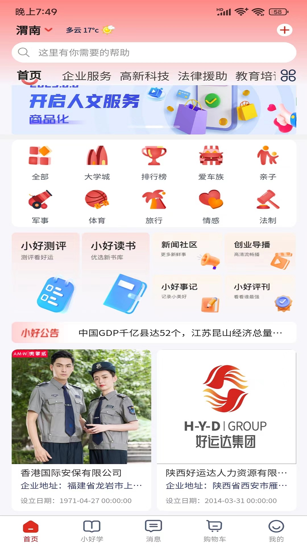 好运达人文资讯app下载图片1