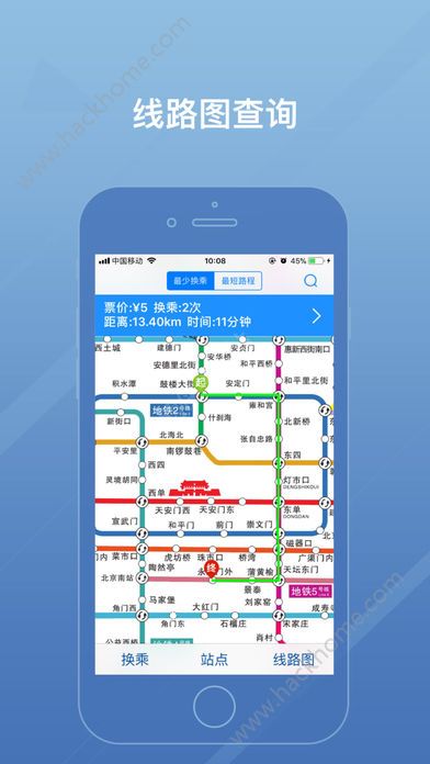 北京地铁最新版app下载安装 v4.0