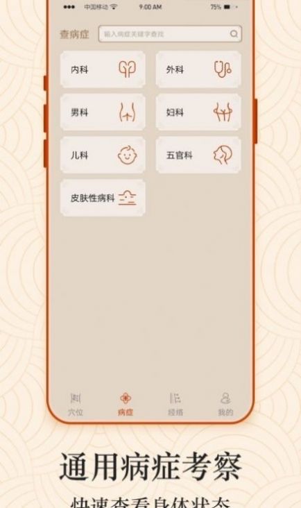 经络图解app手机版下载 v1.0