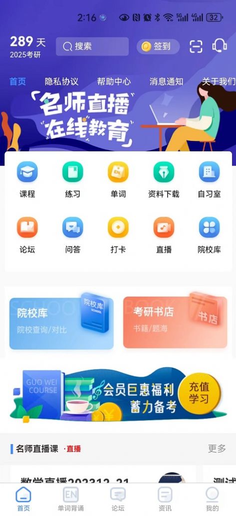 国维教育网课app客户端下载 v1.0.16