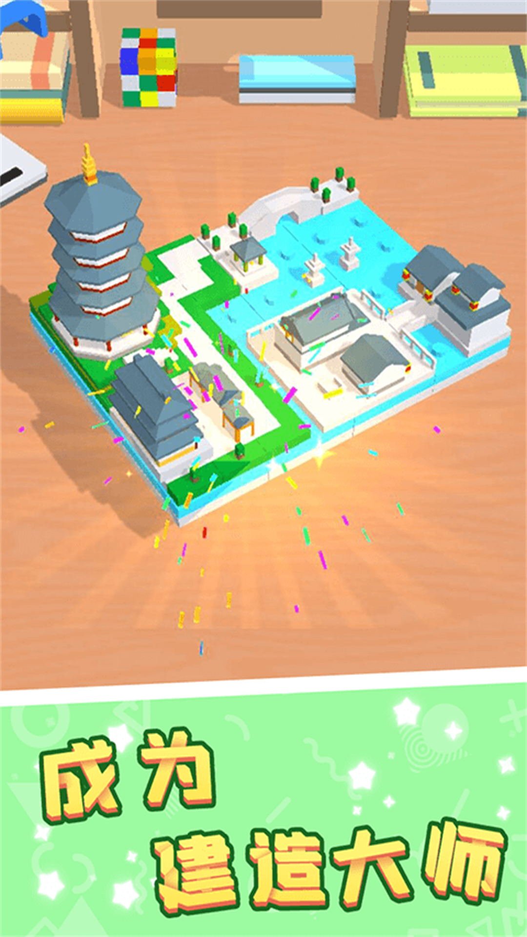 无尽积木创造力安卓版手游下载 v1.0.5