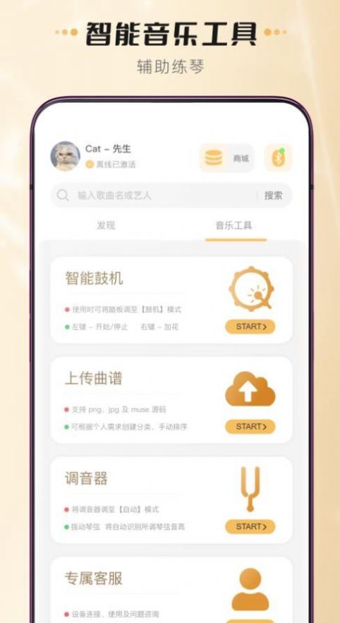 火听尤克里里学习助手app官方下载 v1.0.2