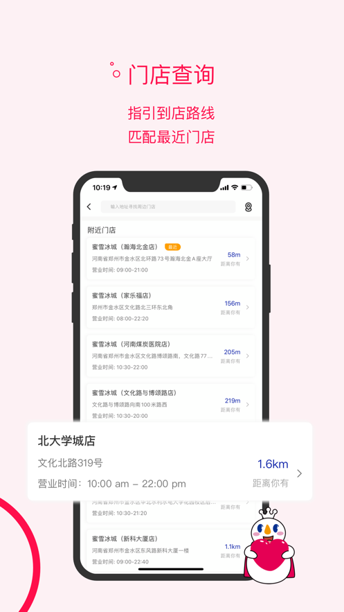 蜜雪冰城官方app下载 v3.1.9