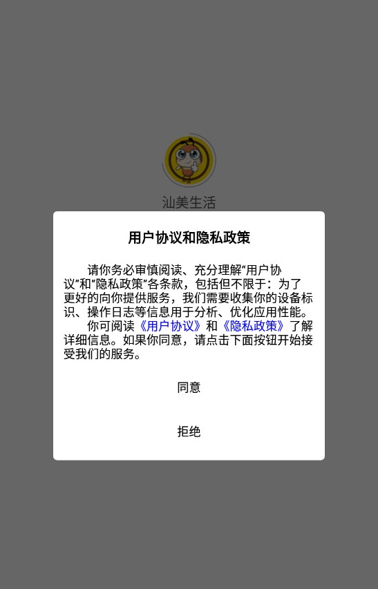 汕美生活app官方下载(网约车) v1.0.0