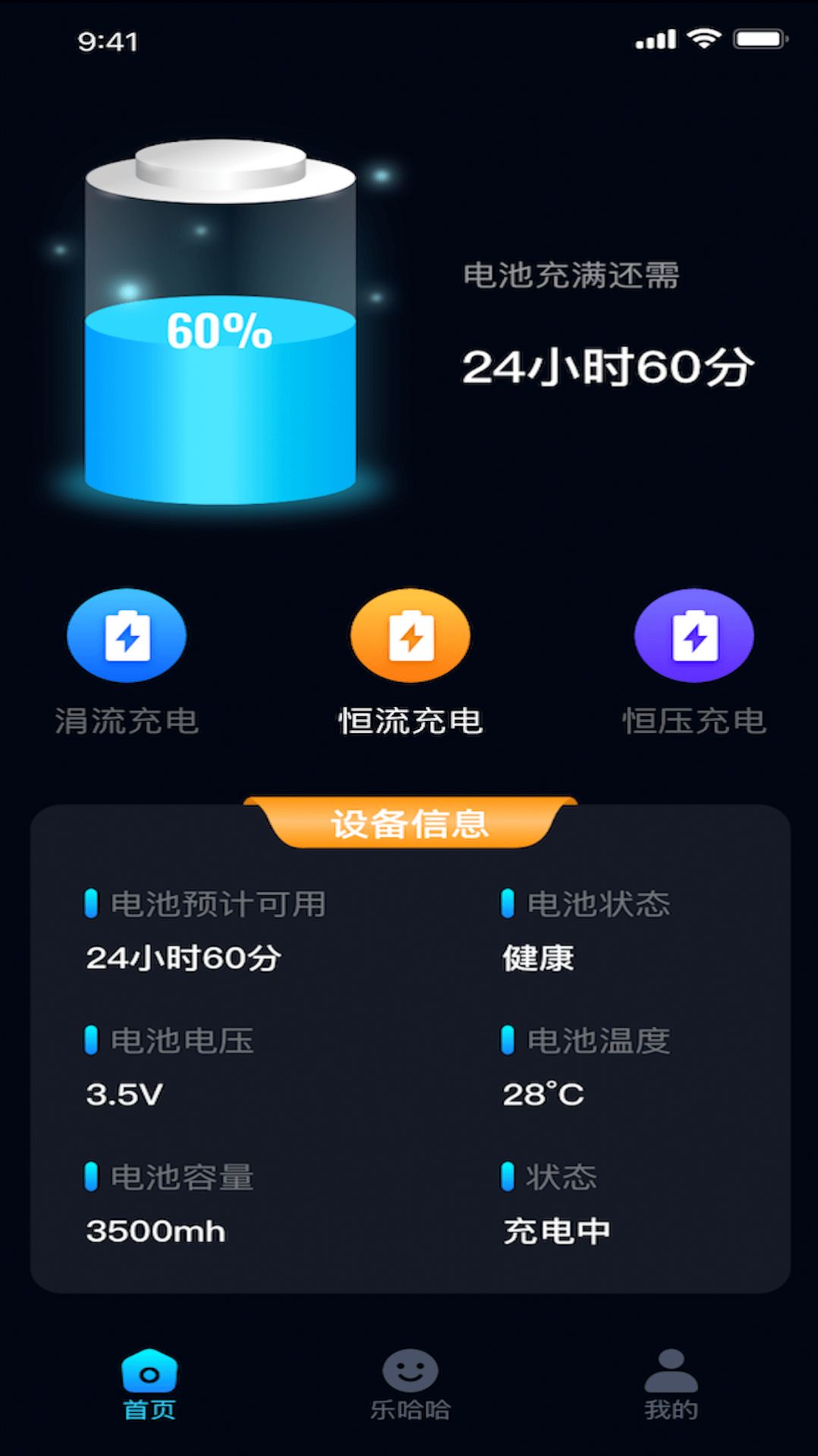 充电乐哈哈软件官方下载 v1.0.1