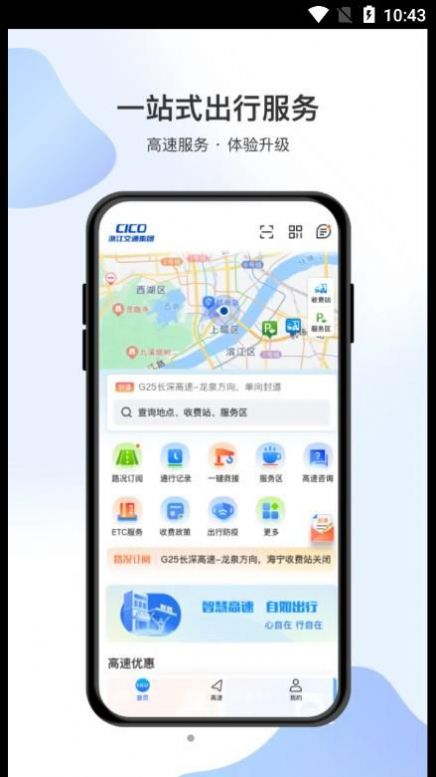 智在行浙高运APPapp下载图片1