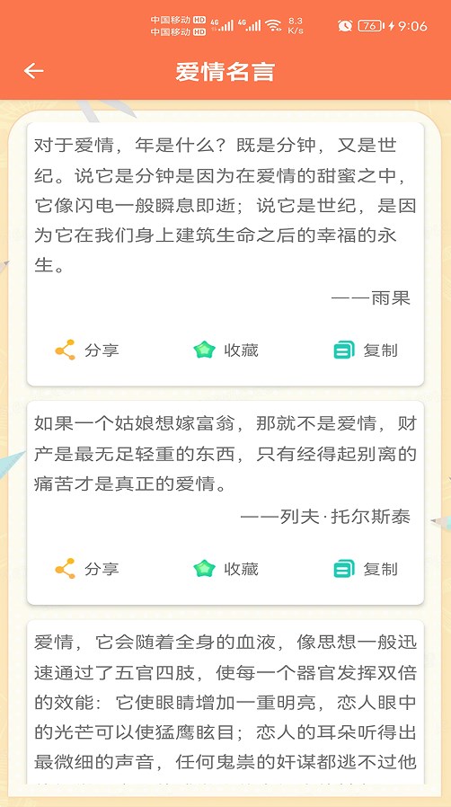 名言名句app软件下载图片1