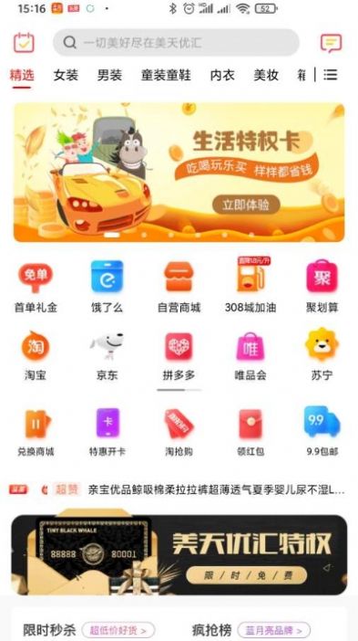 美天优汇最新版app软件 v1.2.1