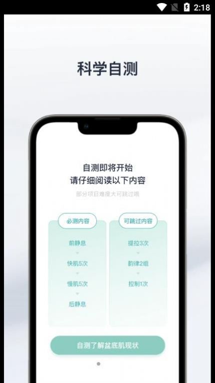 大人糖夹心豆凯格尔训练app下载 v1.0.44