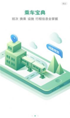 台州轨道交通app软件下载 v1.0.0