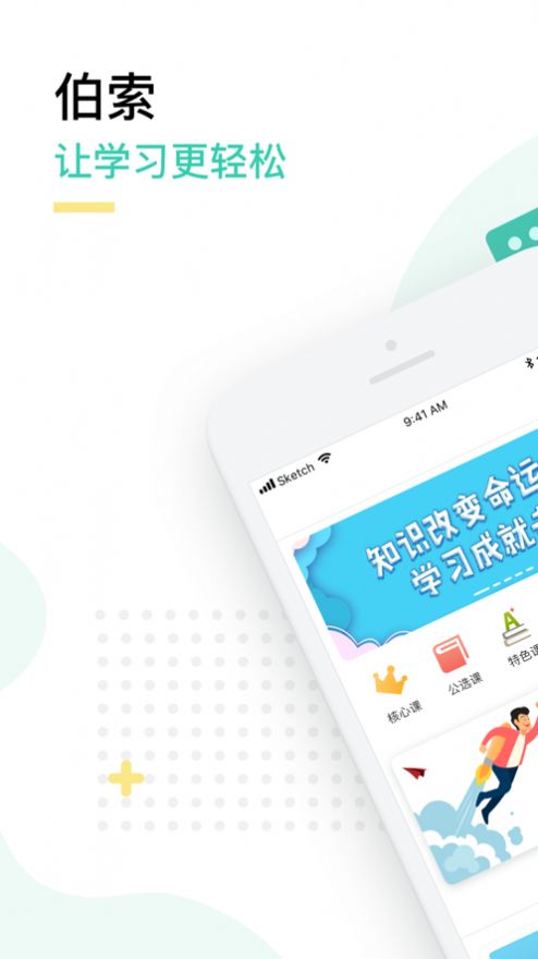 伯索学生端app最新版 v5.08.001