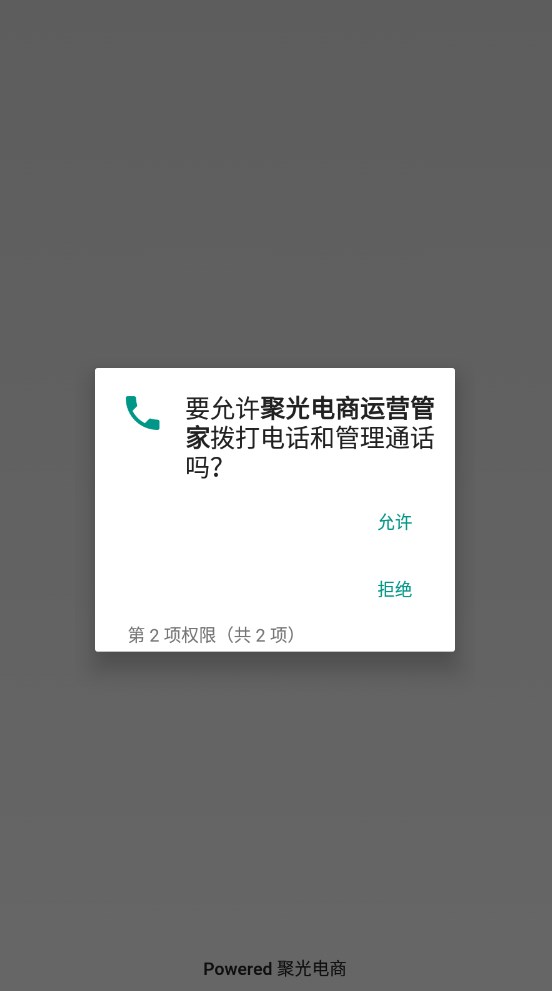 聚光电商运营管家APP激活版下载 v7.0.4-1