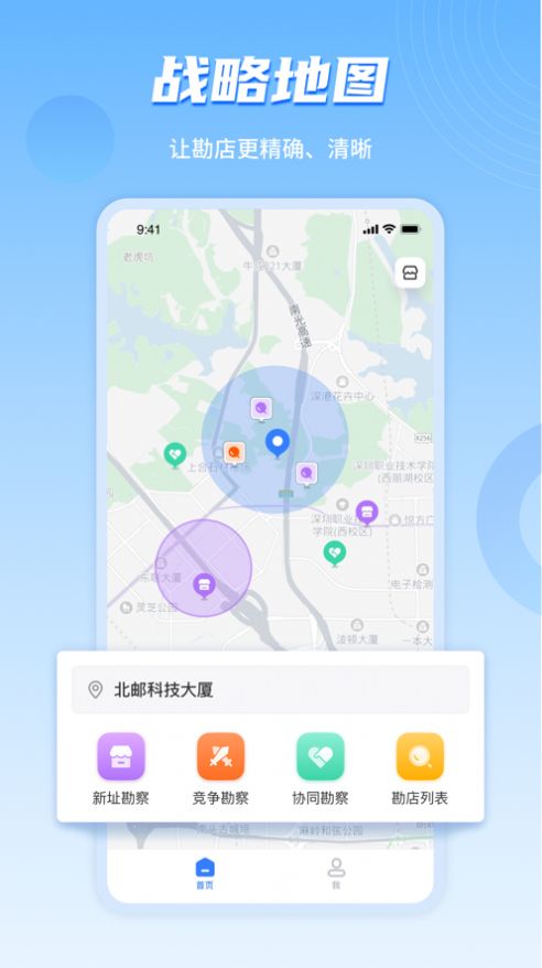 上上参谋勘店app官方下载 v1.0