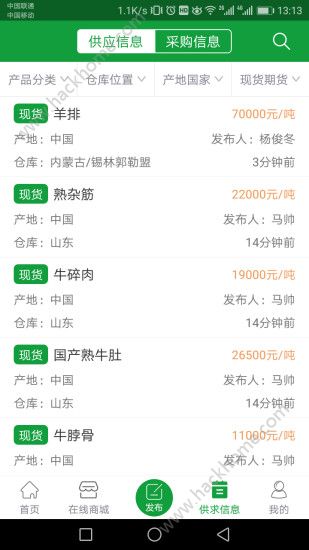 肉交所app软件官方版下载 v1.83