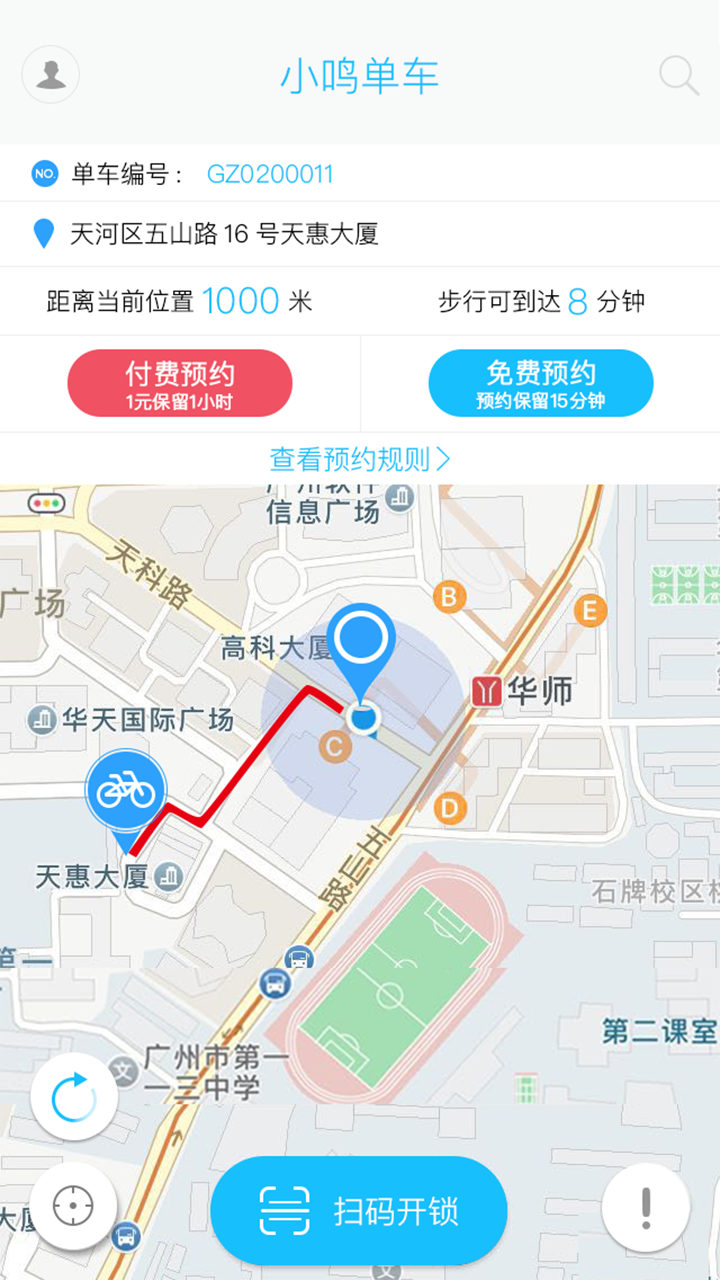 小鸣单车官方app下载 v1.4.0