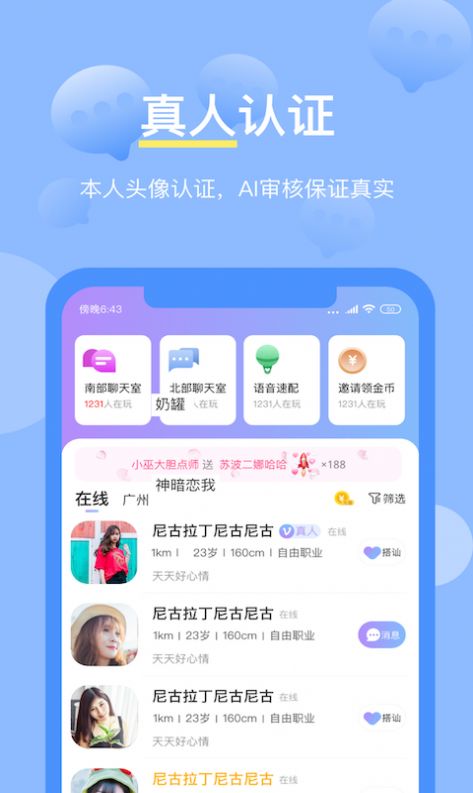 17交友官方版app下载 v1.6.1