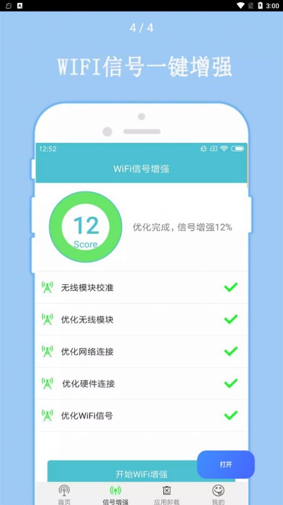 WiFi密码破译器app软件下载 v3.0